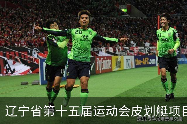 辽宁省第十五届运动会皮划艇项目在沈阳丁香湖火热开赛